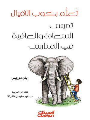 cover image of تعلم ركوب الأفيال